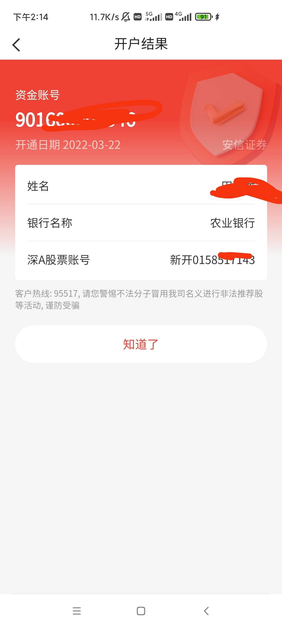 安信证券显示销户成功了，怎么京东还能查到，换个跟京东注册不一样的手机号开户行不行8 / 作者:卡农咚咚 / 