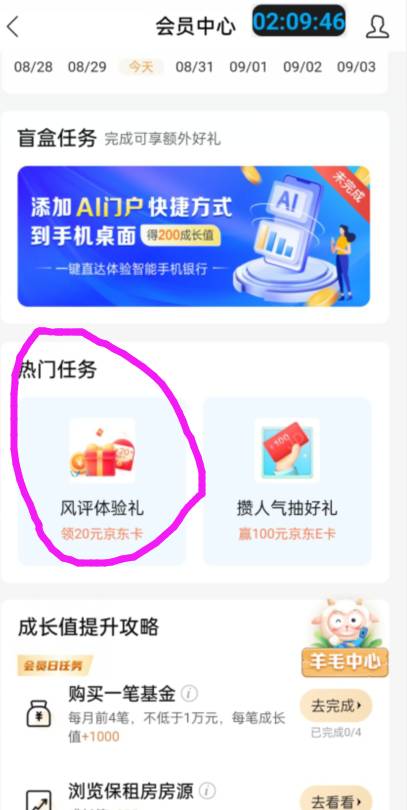 建行APP 会员中心 有这个任务的 必中20京东卡 

98 / 作者:懒大王007 / 