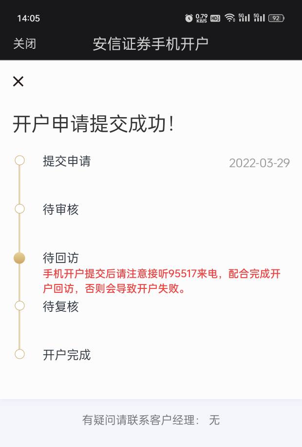 领上了，今天刚注销的安信，换手机号直接开户，开户完成再把京东的手机号换了

4 / 作者:孤独的小松鼠 / 