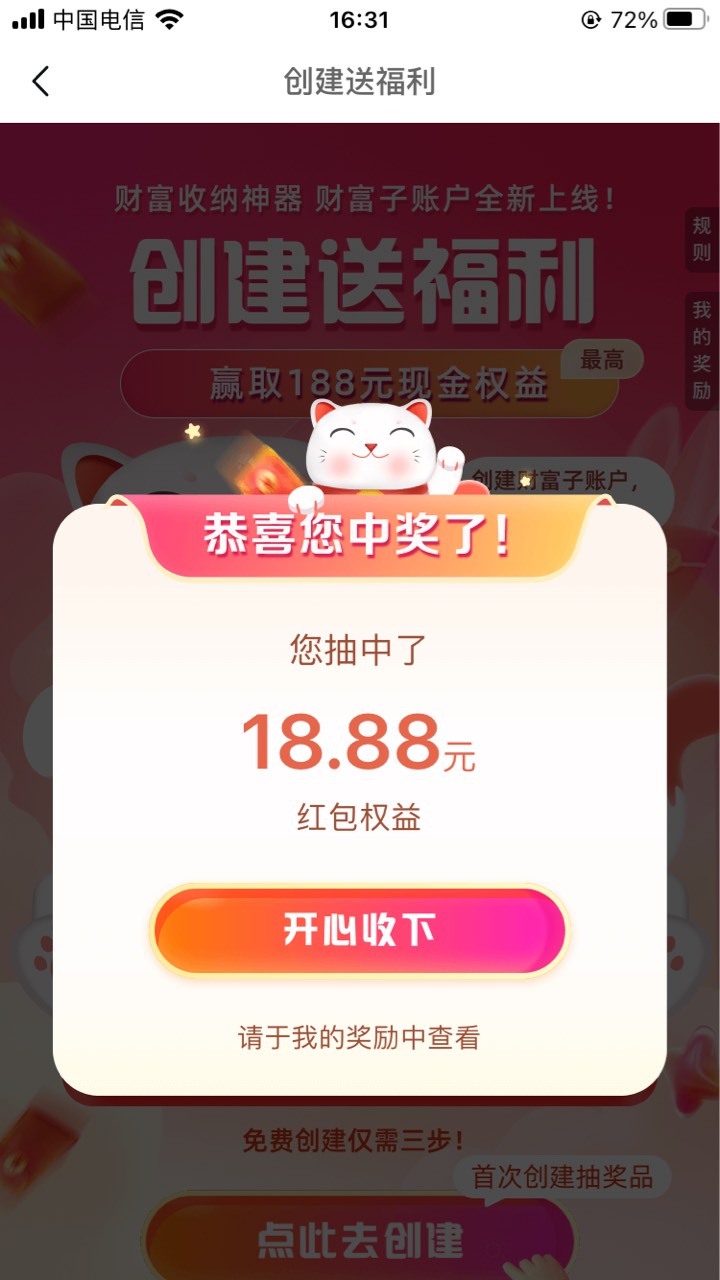 中信建投app，首页左上角头像点一下，右边福利专区，点进去以后看到横幅夏日福利送不94 / 作者:千了百了 / 