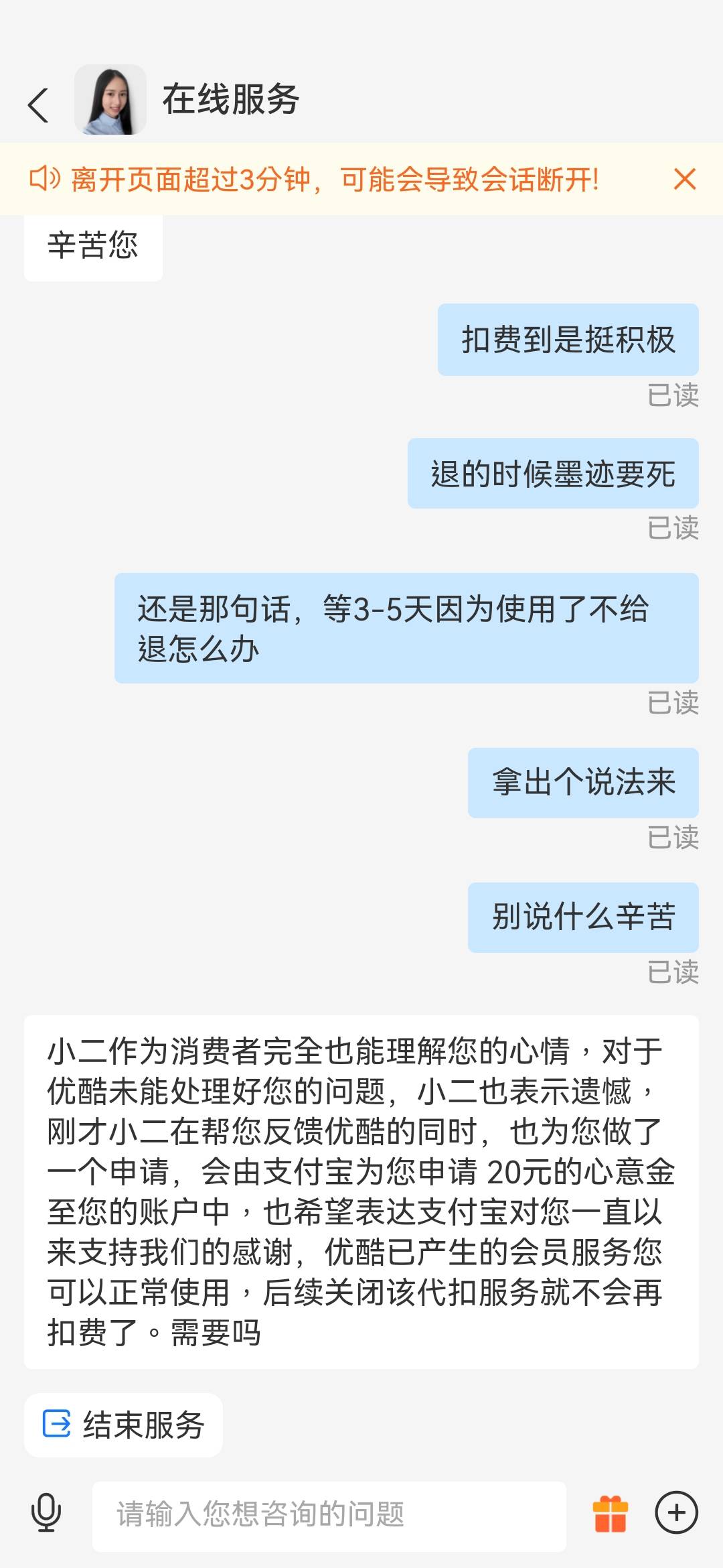 ZFB优酷自动续费退款20

2 / 作者:民族搜狐 / 