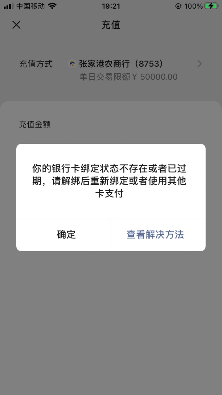 张家港我的也不能绑微信了
支付宝支付还正常


23 / 作者:素质低下 / 