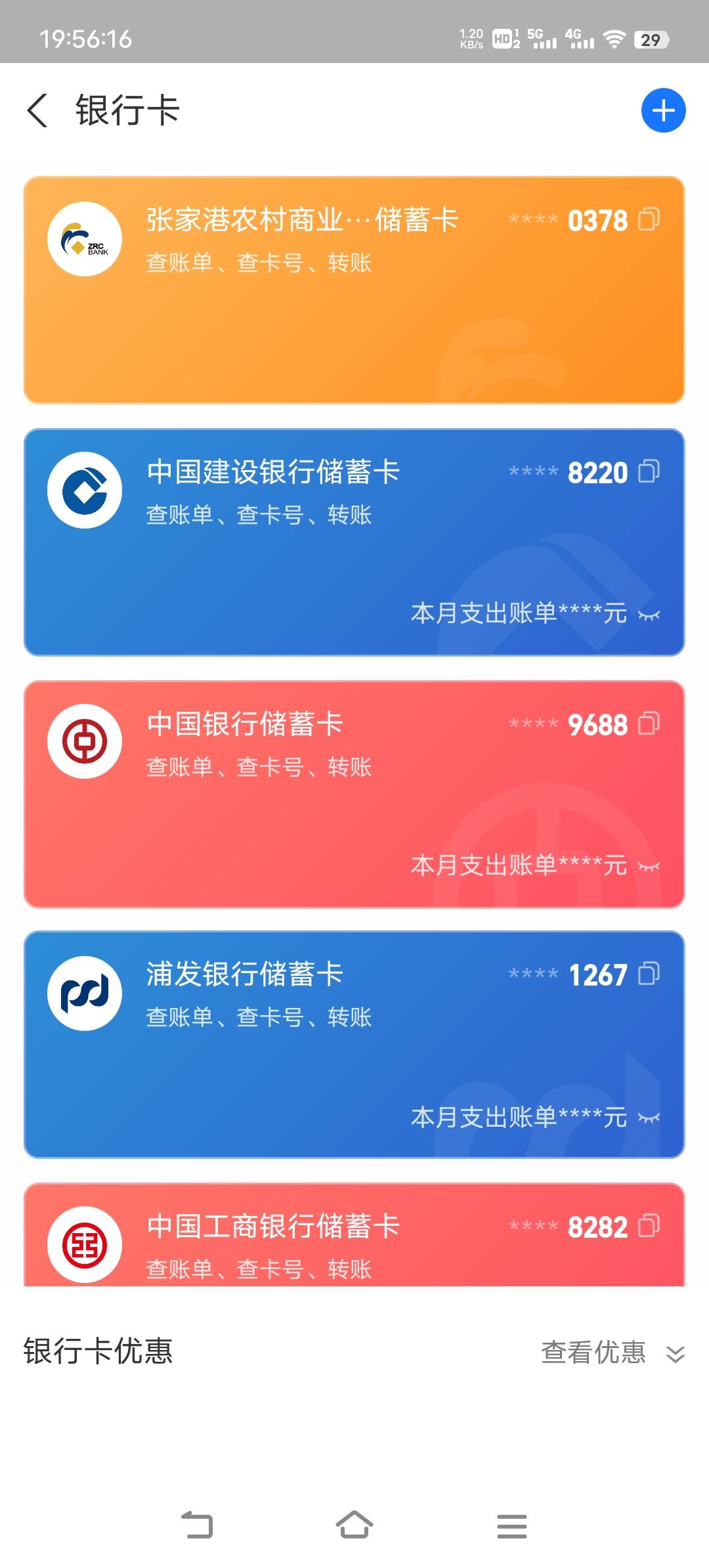 支付宝绑张家港的卡，上次记得是改江苏农信绑的卡，居然变回张家港的了。

70 / 作者:晓诚哟 / 