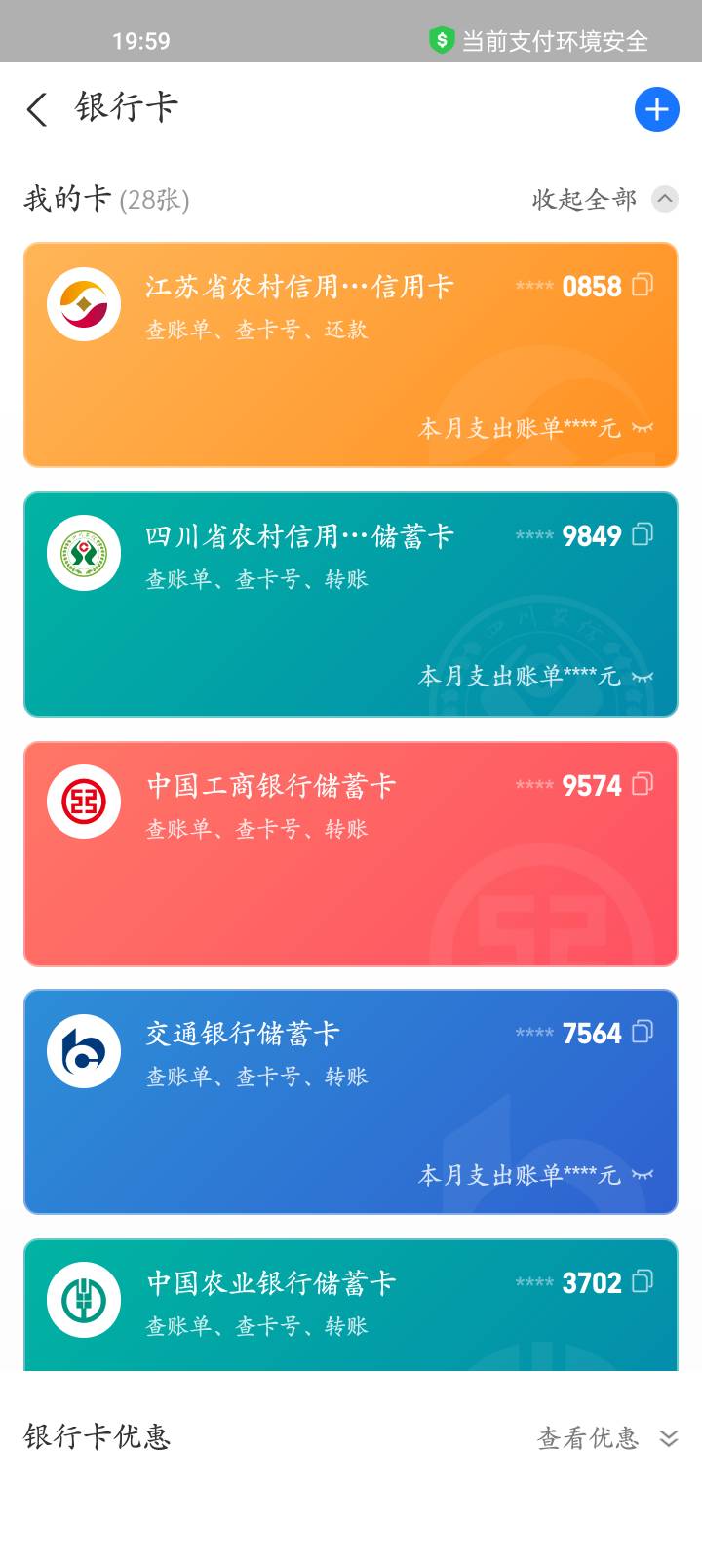 支付宝绑张家港的卡，上次记得是改江苏农信绑的卡，居然变回张家港的了。

78 / 作者:羽恋天空 / 