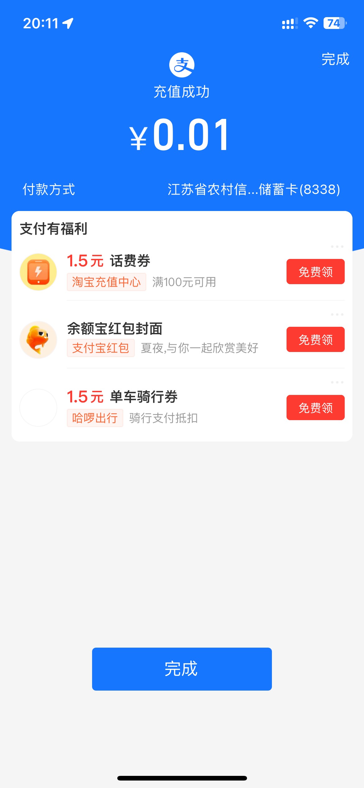 张家港不给用了，支付宝换的江苏农信还可以



14 / 作者:镇田埠 / 