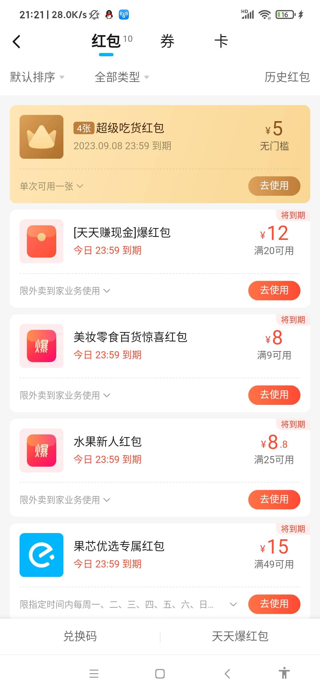 就说嘛，饿了么，比美团好，美团扣扣索索的给个30减5   30减3垃圾，看人家饿了么的


96 / 作者:666mm / 