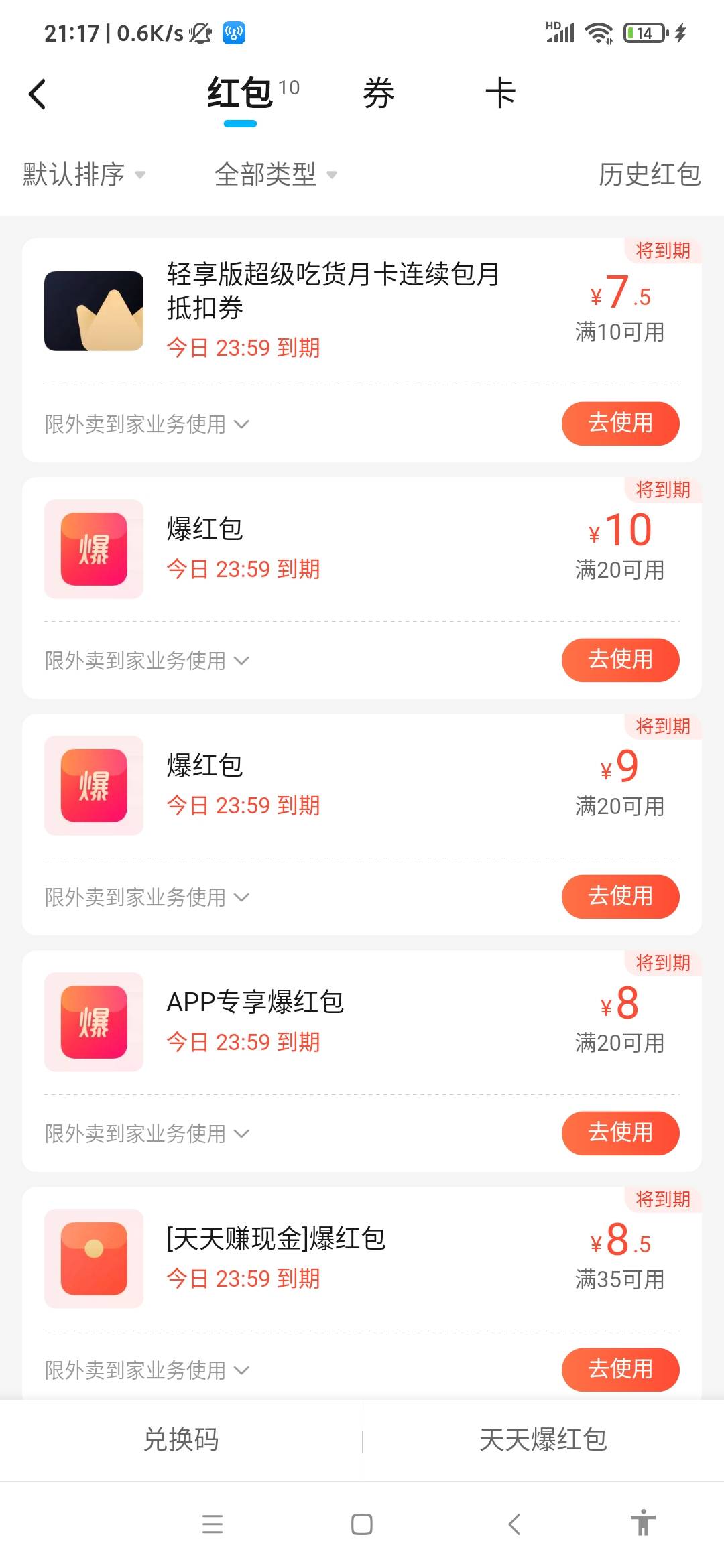 就说嘛，饿了么，比美团好，美团扣扣索索的给个30减5   30减3垃圾，看人家饿了么的


77 / 作者:666mm / 