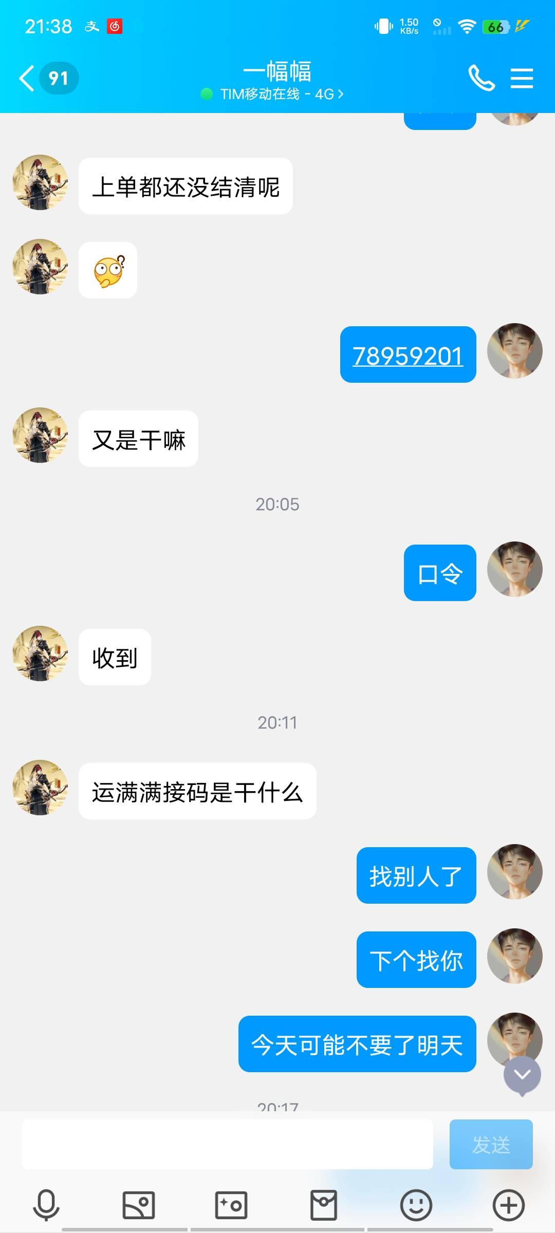 牲口啊，做个人吧，做了六个跑两个了，542703950，2414858731，这俩q是跑路的，另有偿38 / 作者:cjj忧离 / 