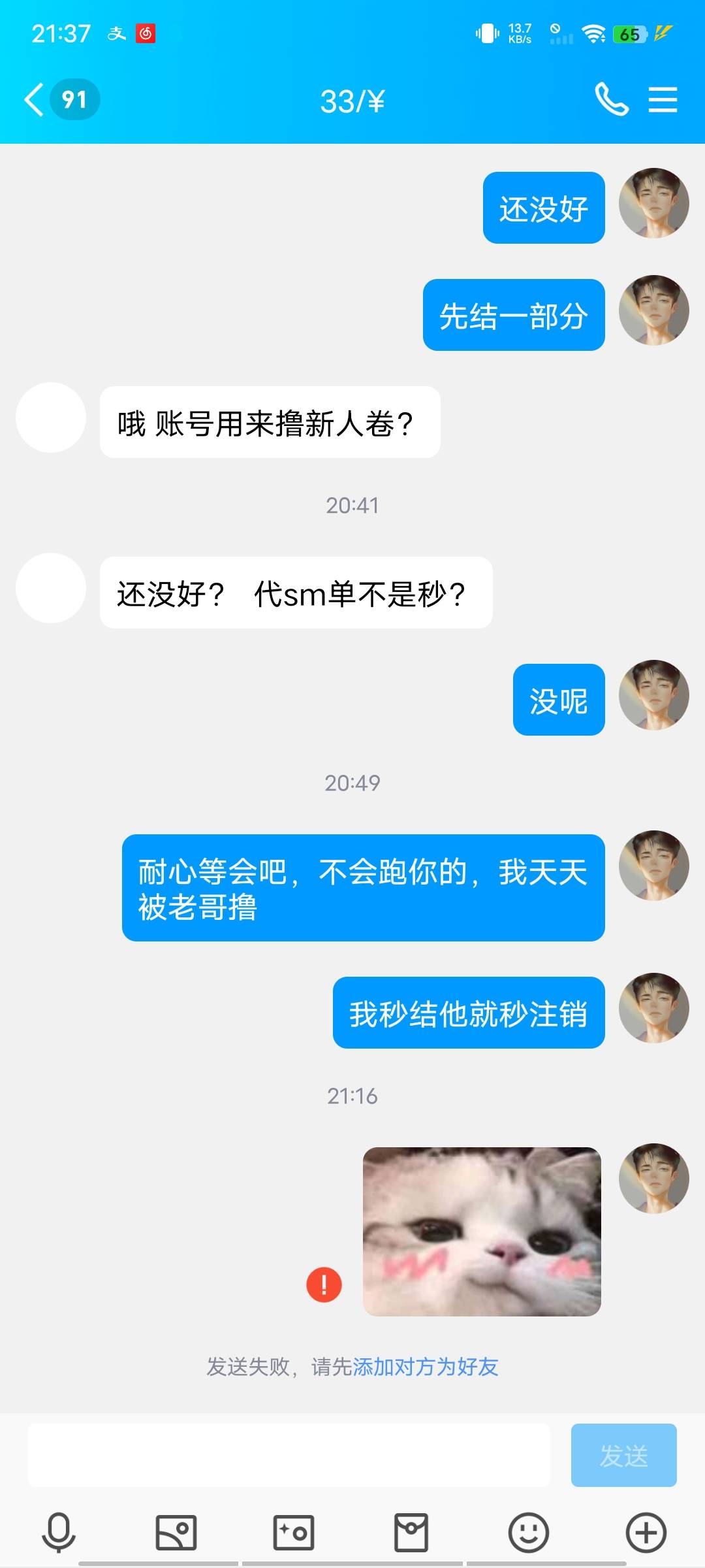 牲口啊，做个人吧，做了六个跑两个了，542703950，2414858731，这俩q是跑路的，另有偿86 / 作者:cjj忧离 / 