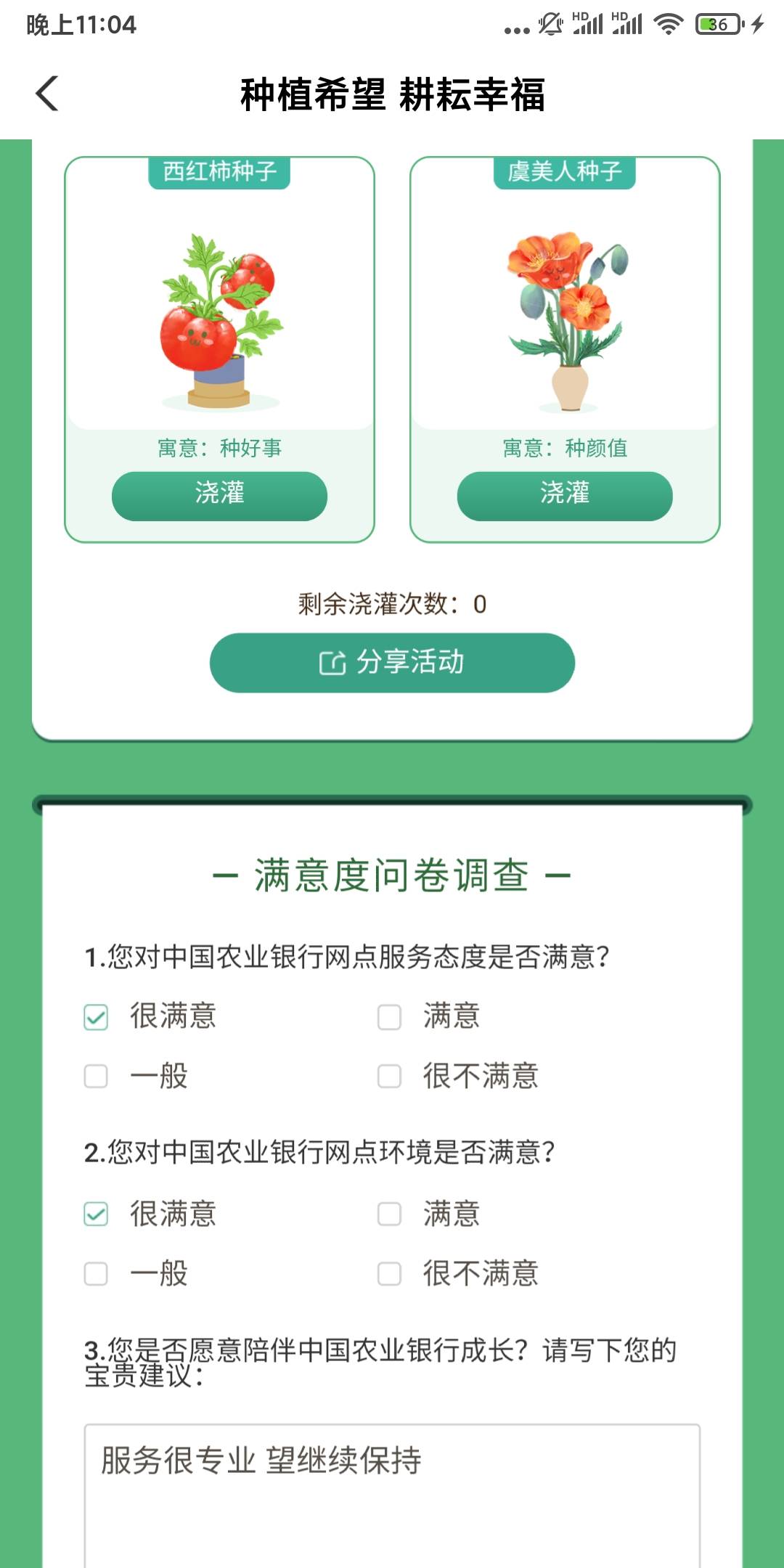 老农还在湖南的 城市专区 种植希望耕耘幸福 浇灌一次 问卷一次 我两个都是3.8 没搞的2 / 作者:最美昆昆 / 