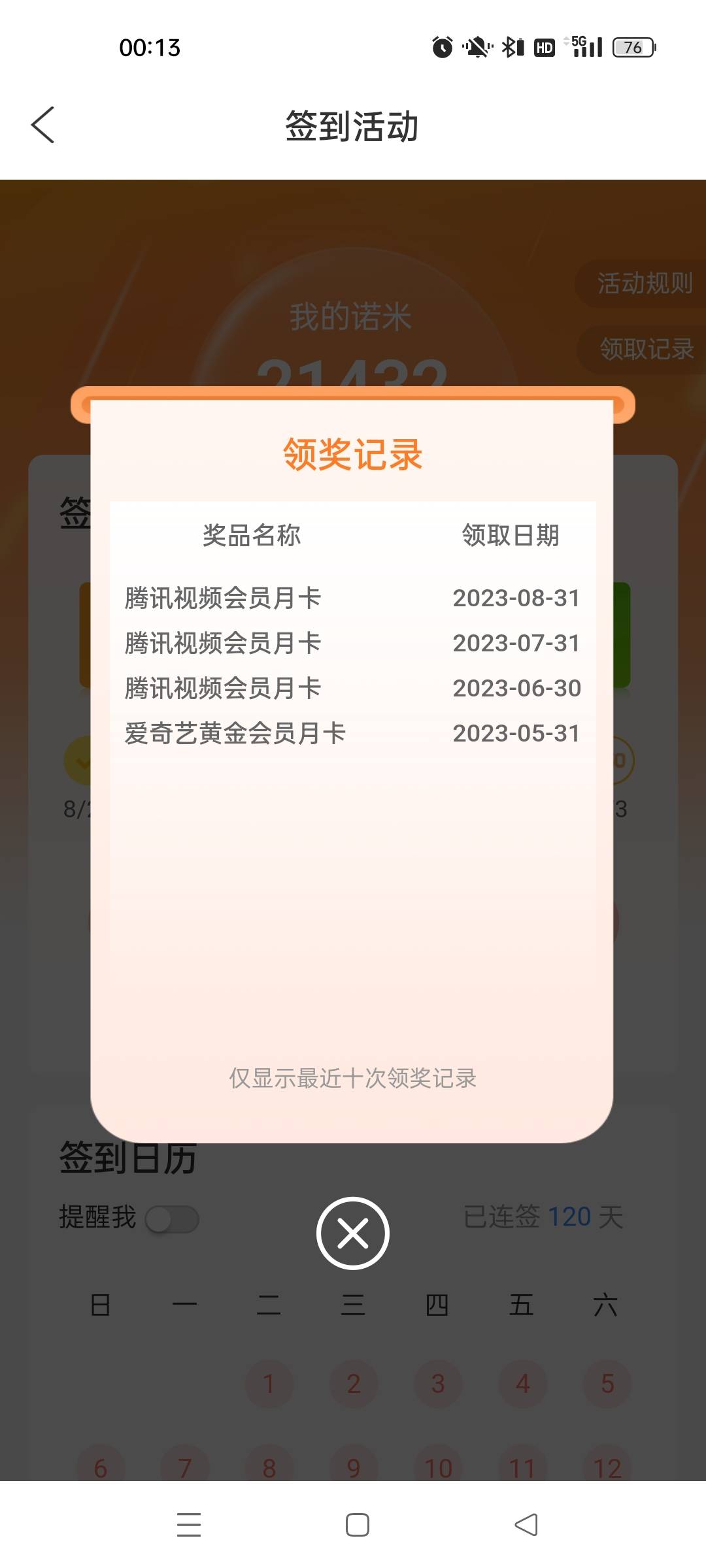 招商信诺签到还是可以的  每个月一个会员，可惜只能自己用……

66 / 作者:萸暮 / 