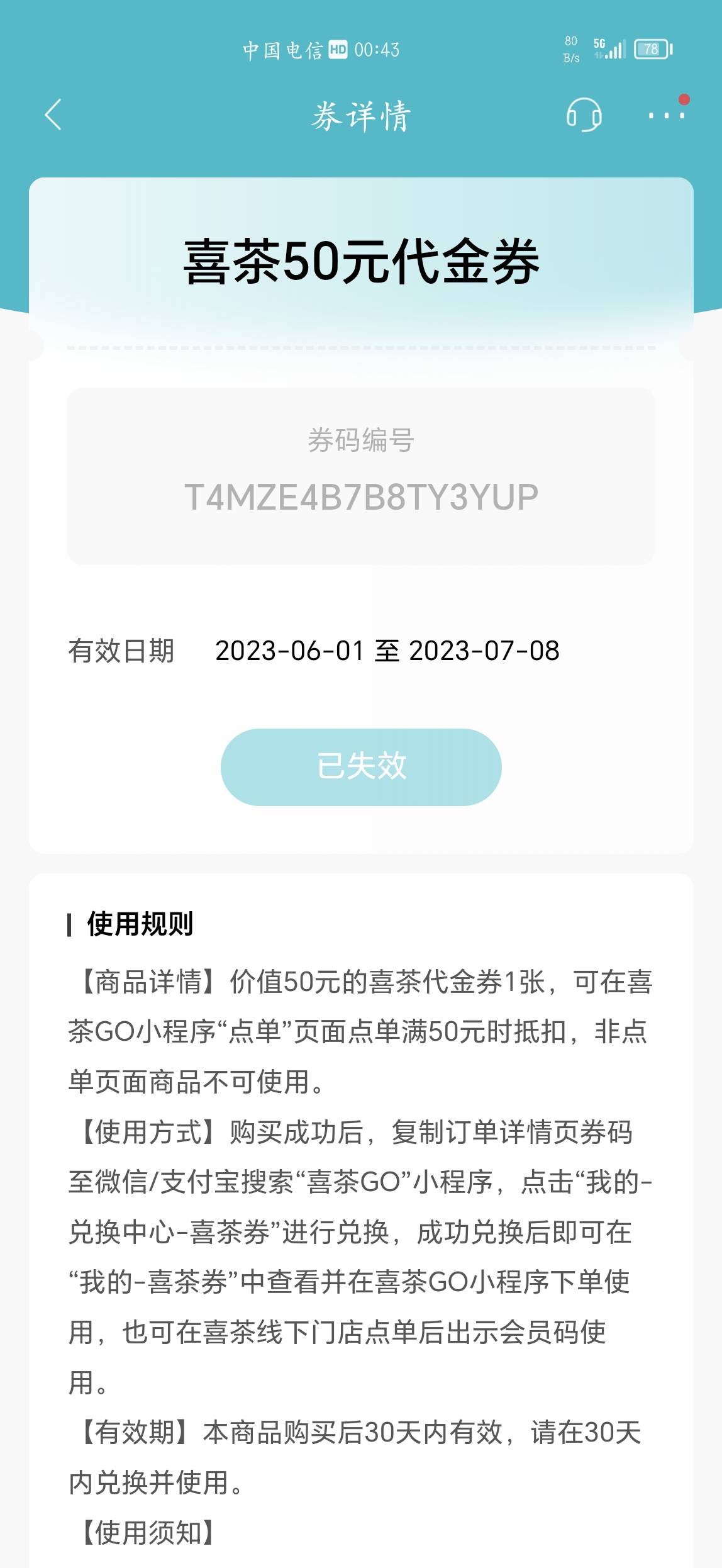 我靠，之前招商饭票买50喜茶价格太低了准备等几天卖，现在翻卡券才想起来

48 / 作者:小汤圆. / 