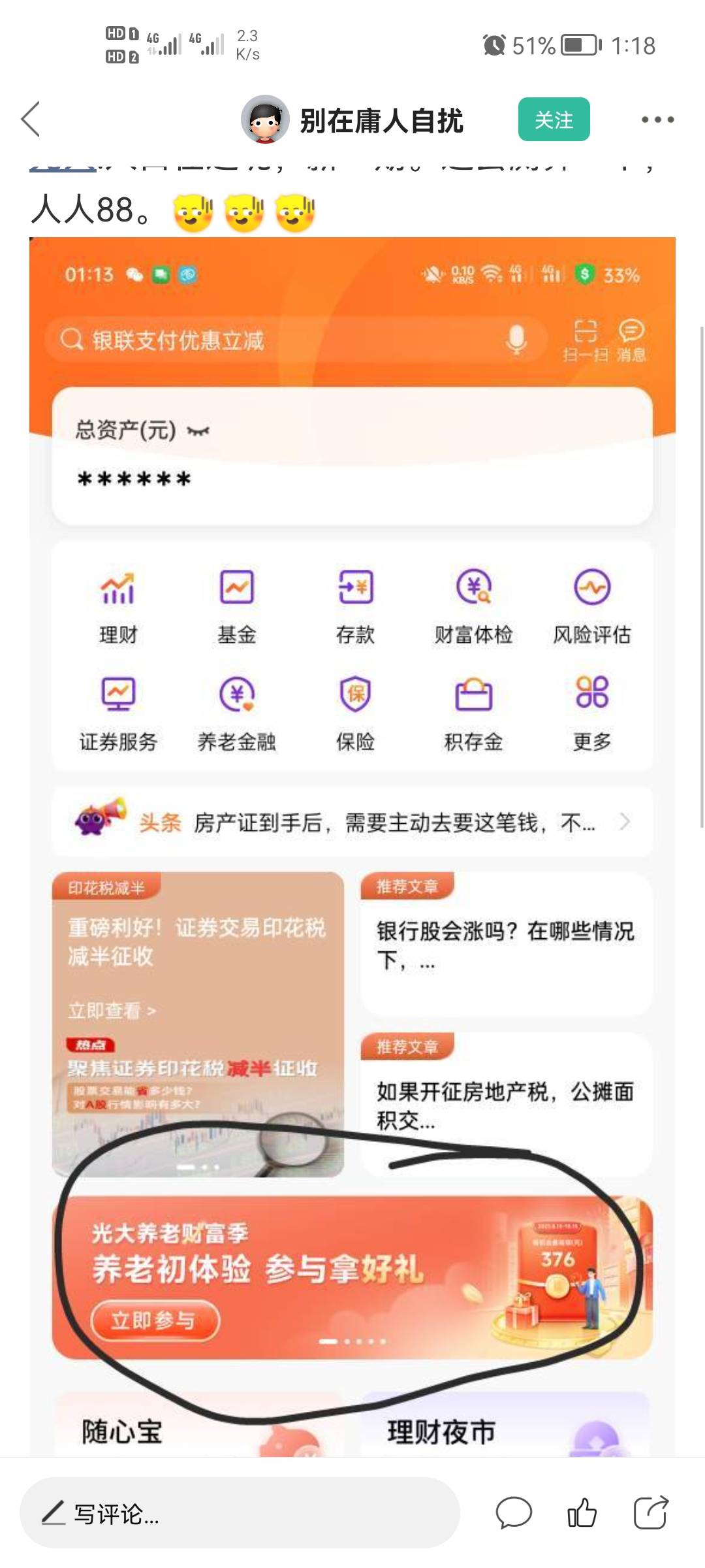 多谢老哥首发的光大，没88的运气，10块低保


88 / 作者:人是盲目的 / 