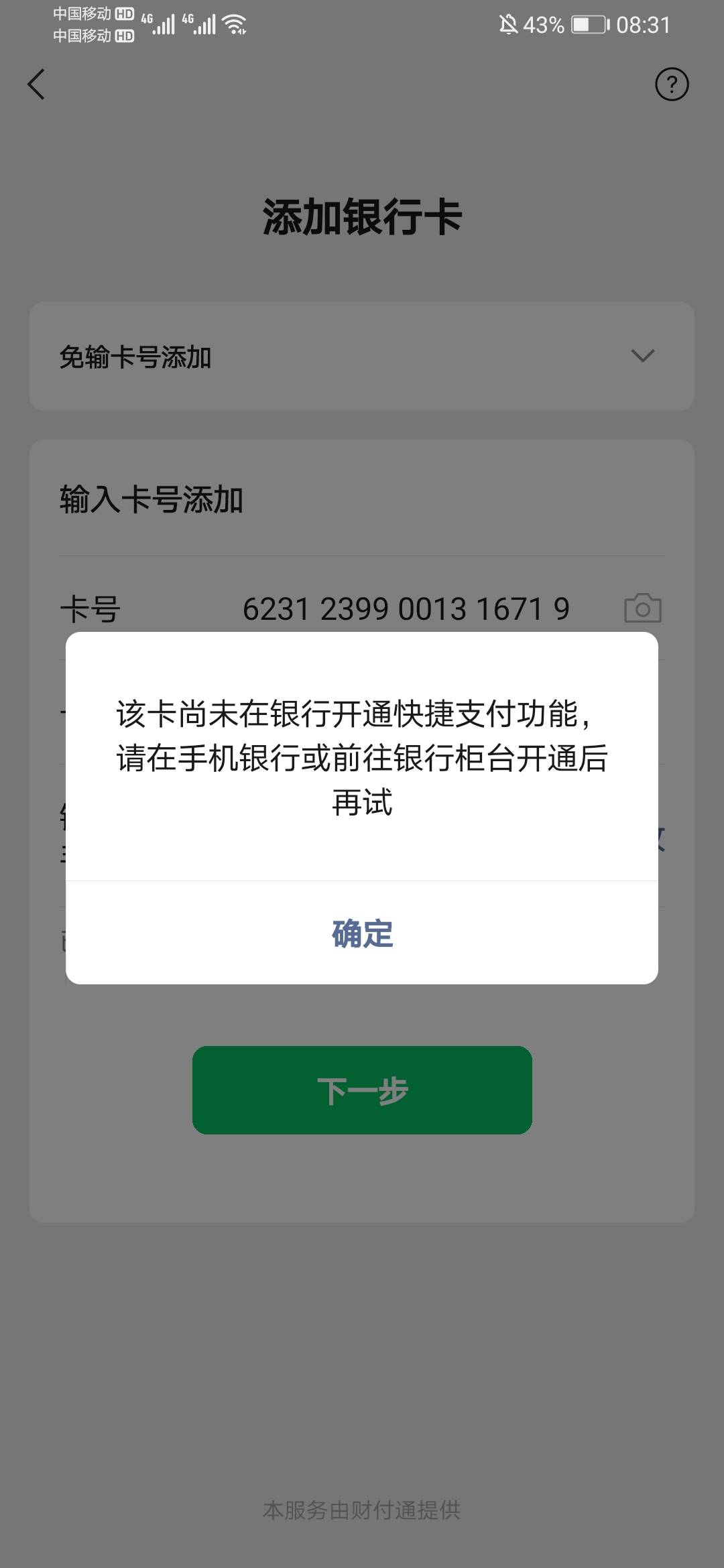 这张家港农商银行前几天还能绑，今天去怎么变成这样了？怎么搞

43 / 作者:淡淡香草味 / 