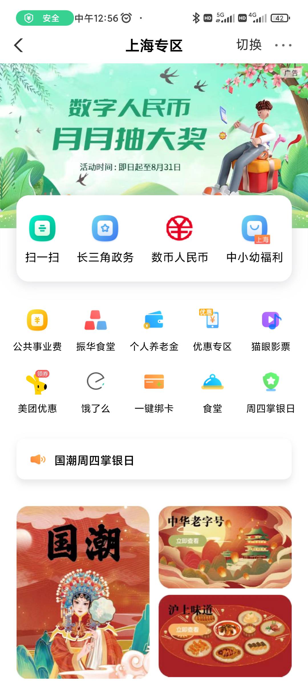 农行上海数币抽奖有水，中了20e卡
89 / 作者:TTF财 / 