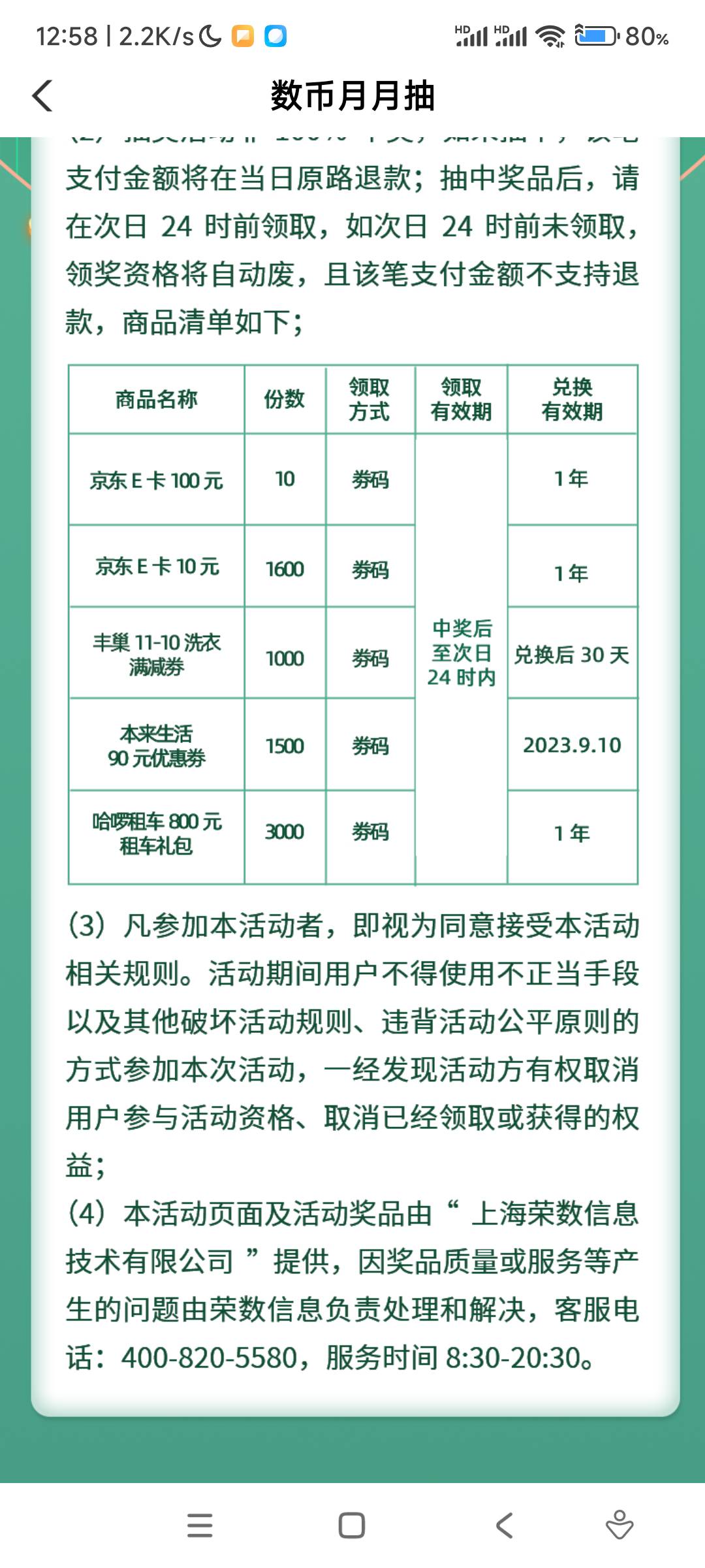 农行上海数币抽奖有水，中了20e卡
4 / 作者:我的眼泪掉下来 / 