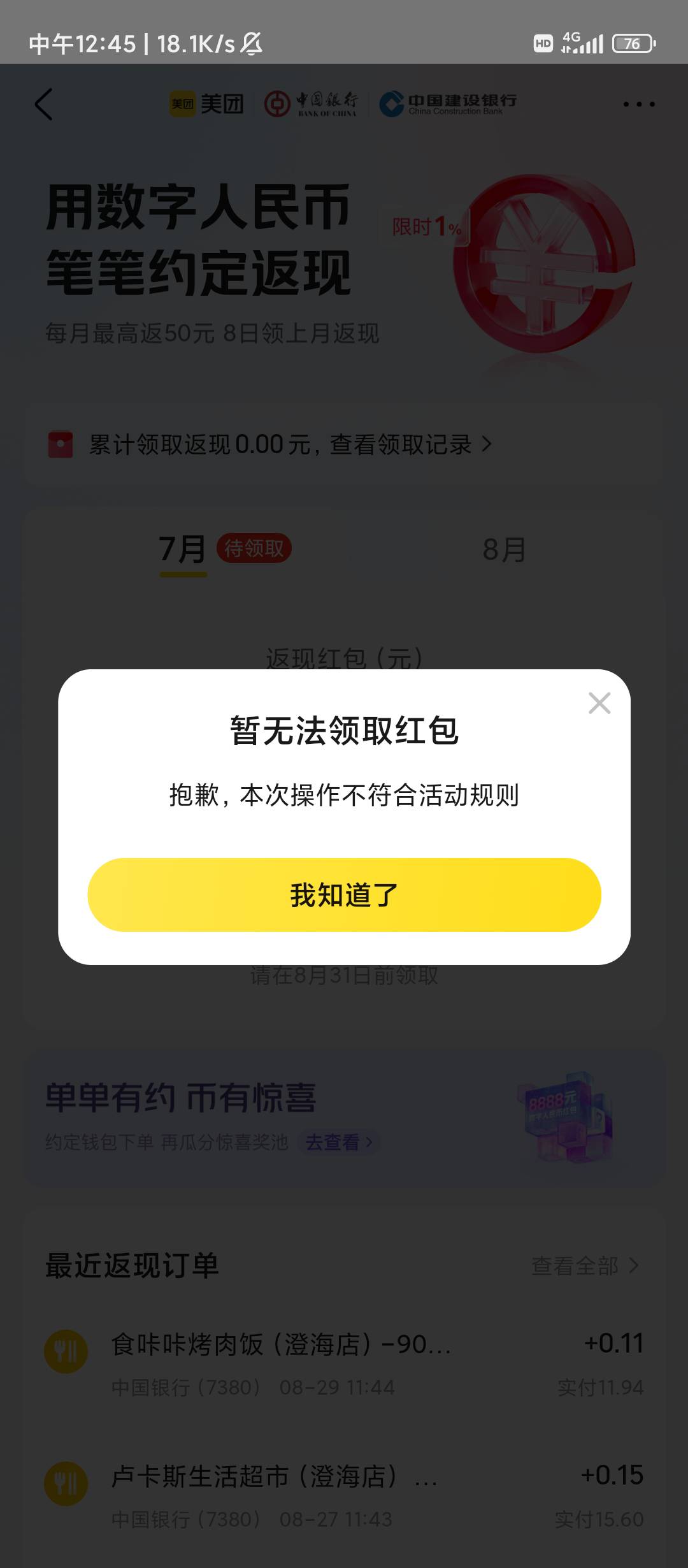 美团数币钱包支付笔笔反活动不能领取，找客服客服让我参加其它活动，已经黑猫投诉了。70 / 作者:滿船清梦压星河 / 