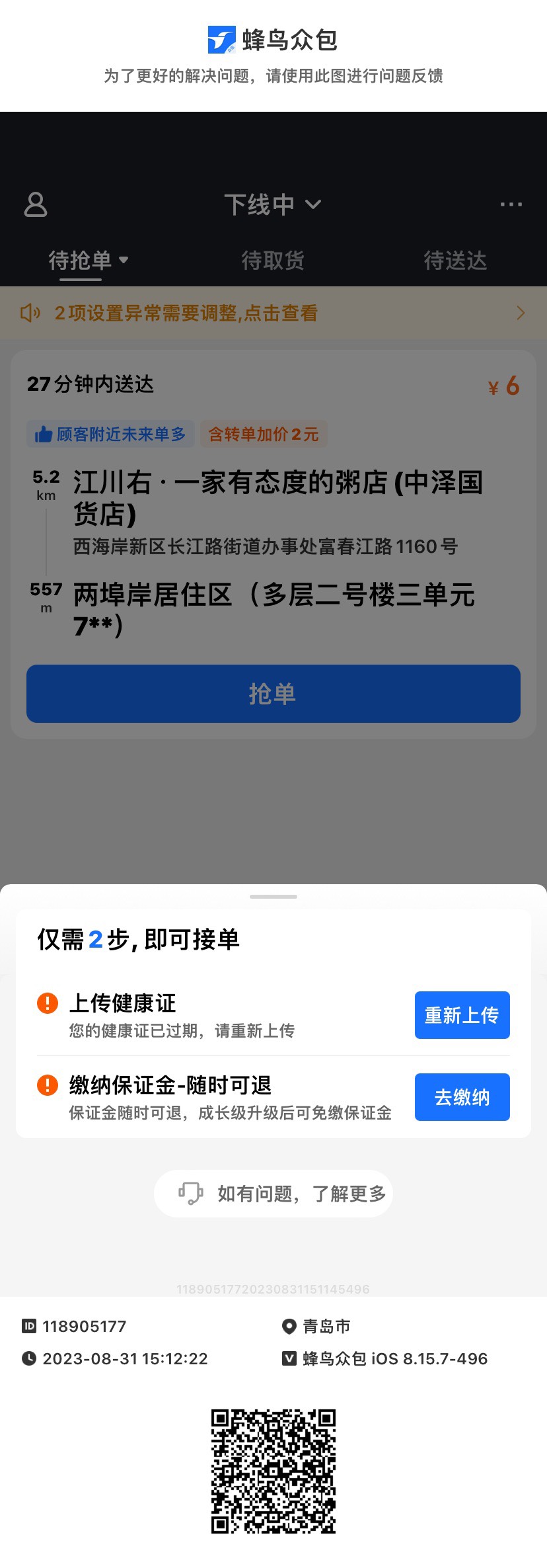 终于吃了一个星期以来的第一顿饱饭
入职美团专送一个星期了，一直都靠清水挂面维持生74 / 作者:漂流瓶里的世界 / 