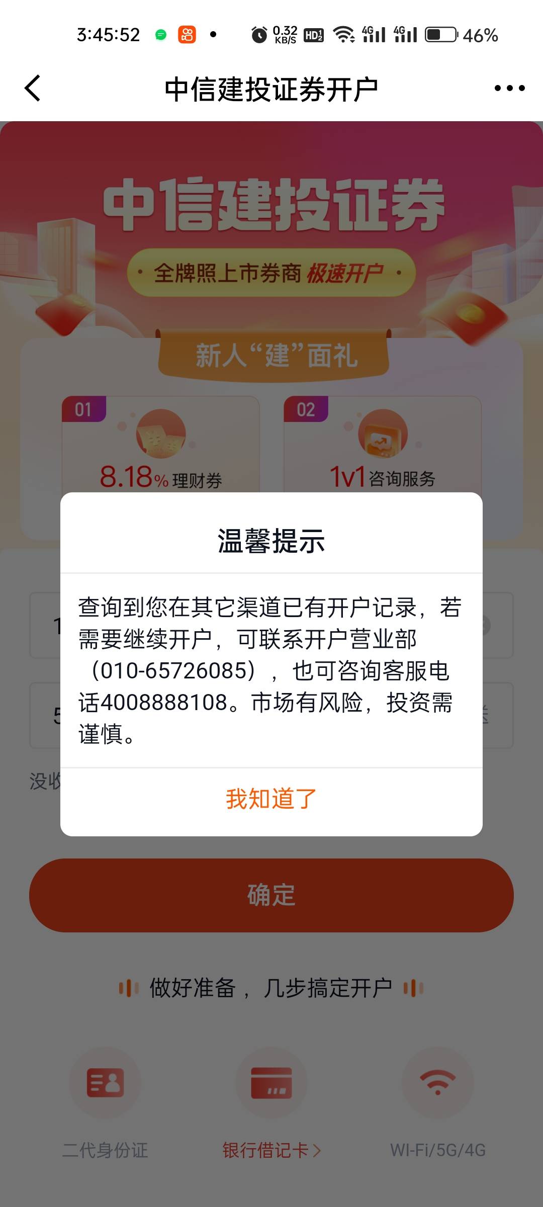 京东中信建投开户，只开了资金账号出来，深沪都没开也领了，不过奖励是支付券只能买买44 / 作者:静啊啊 / 