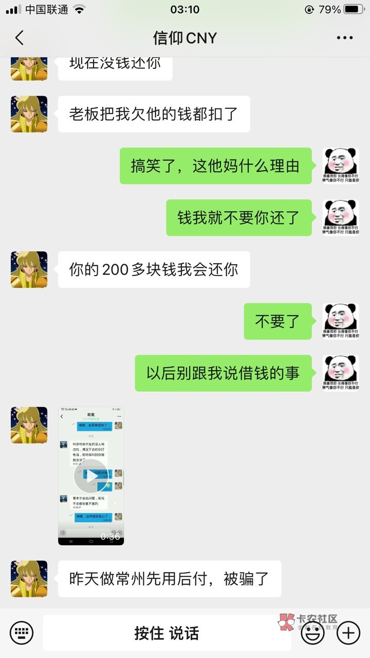 这个老哥根本不值得可怜跟同情，借钱时候说得多可怜多无助，后面没要他还了，也没删除9 / 作者:真的是醉了 / 