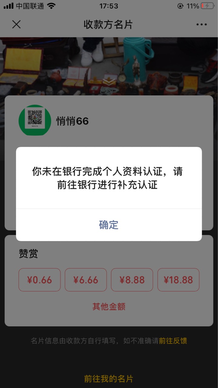 有人知道怎么回事吗？河北银行开好了卡，绑微信得了8，然后付款一直这样，卡正常状态
29 / 作者:悄悄悄 / 