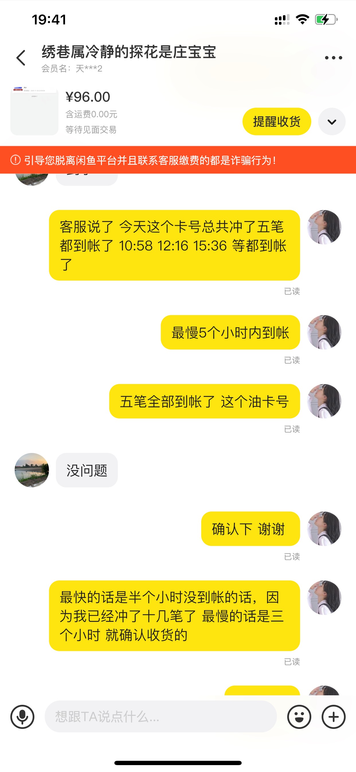 鱼 不要出油卡给这个人 到帐了 装斯 不确认 看到的直接拉黑 评论都是真的 故意脱到时44 / 作者:小鬼是魔鬼 / 