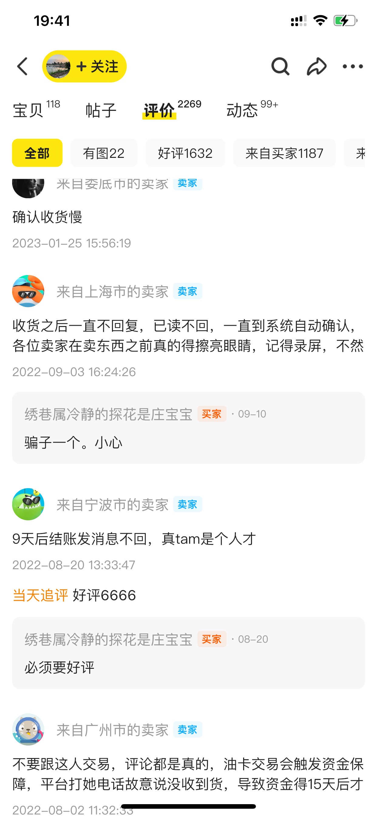 鱼 不要出油卡给这个人 到帐了 装斯 不确认 看到的直接拉黑 评论都是真的 故意脱到时68 / 作者:小鬼是魔鬼 / 