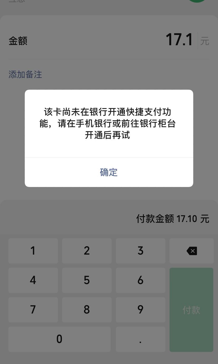 老哥们 光大显示这个怎么破 明明开通了快捷支付呀

84 / 作者:kkkk / 