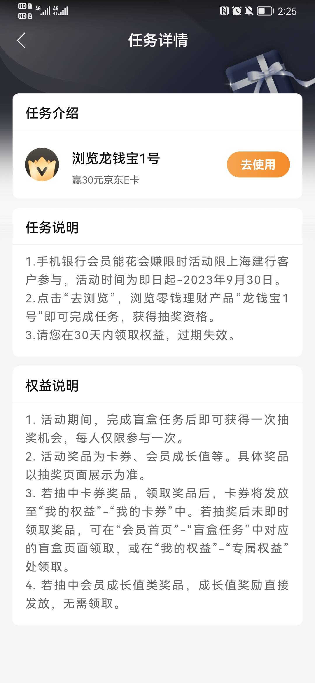 建行这个任务中了10美团，有些人没有


60 / 作者:日。。 / 