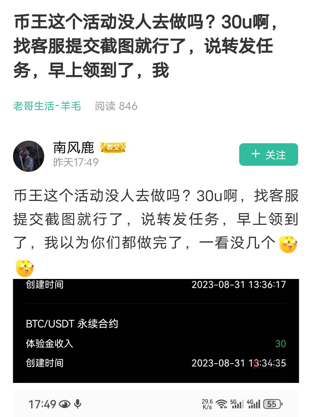 币王第一次28号跟着老哥们去申请百U，说我多号，一气之下卸载了。昨晚刷到老哥帖子说73 / 作者:人到万难需放胆 / 