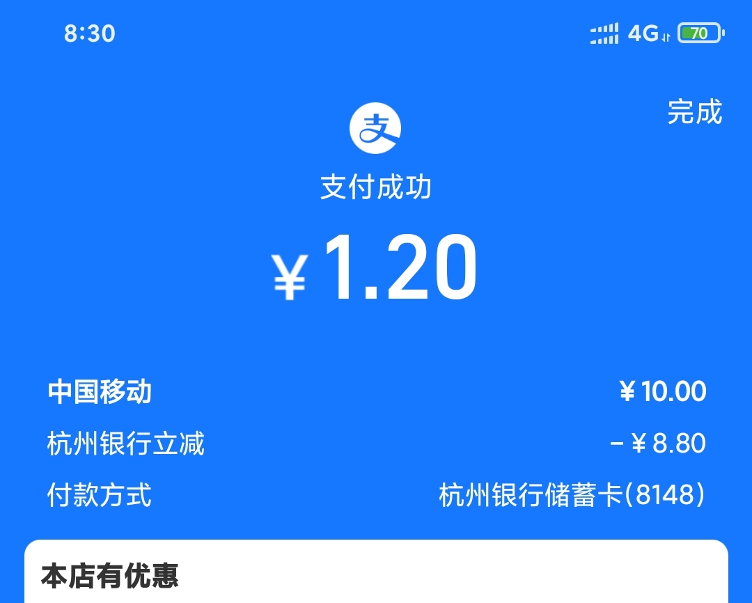 杭州银行10元减8.8，每月一次更新了

66 / 作者:我是来撸大毛的 / 