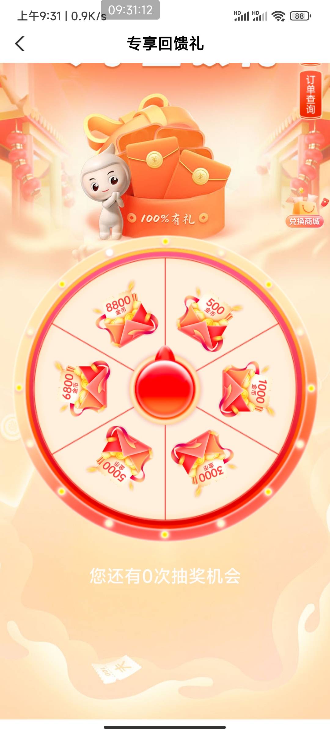 爸爸们，我求求你们了，告诉我一下吧，金币到底在哪兑换呀？那么我点旁边兑换进去是京49 / 作者:别偷撸OK / 