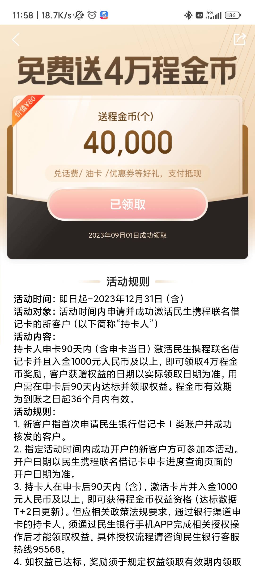 深圳民生激活简简单单，又来张一类卡

7 / 作者:速狗魔 / 