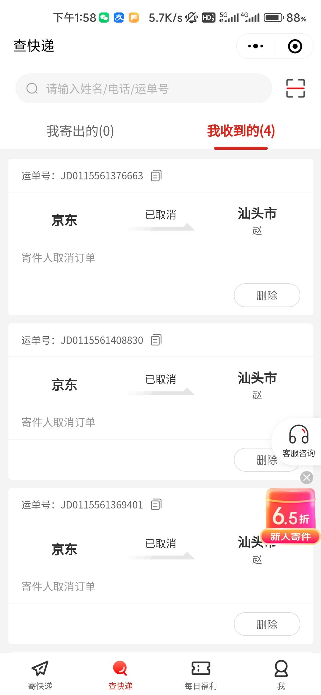 湖北买京东商城的，自己去查京东快递小程序，我的是给取消了。大家一起举报！！！！
89 / 作者:落vvhh / 