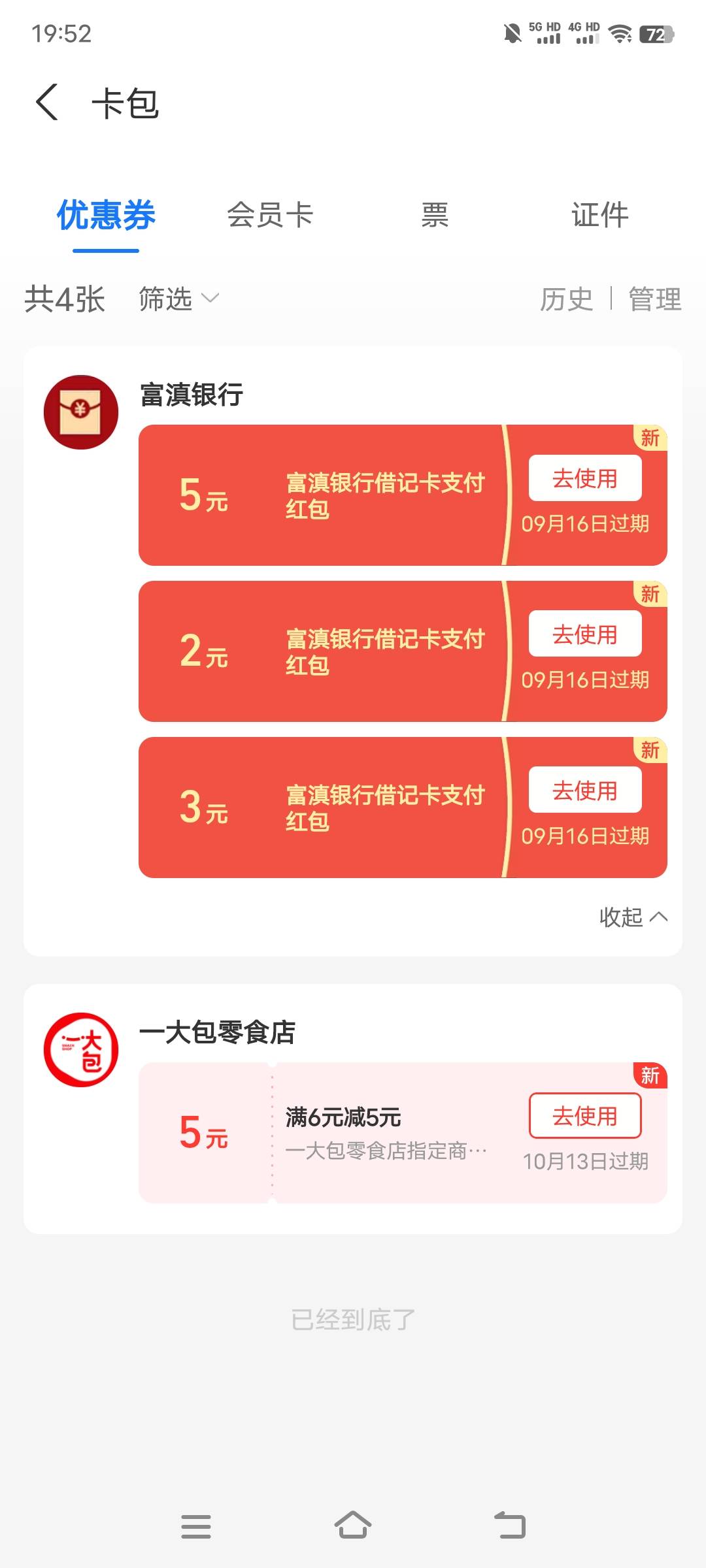 首发！富滇银行。支付宝搜 富滇银行省钱卡。1分买10红包

72 / 作者:张密v / 