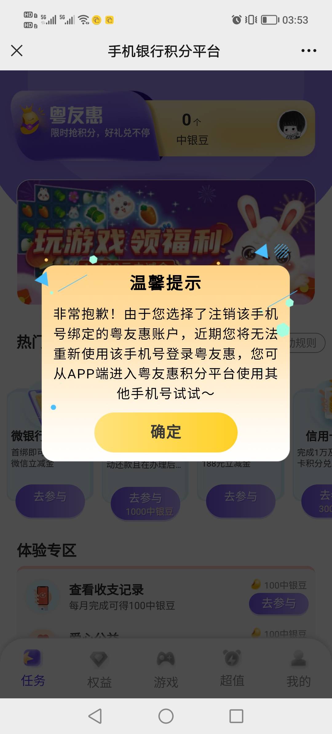 关于广东中行  月月领 可以多号 
前提是领取立减金，不是领取小豆
  小豆必须注销上一59 / 作者:ⅰce / 