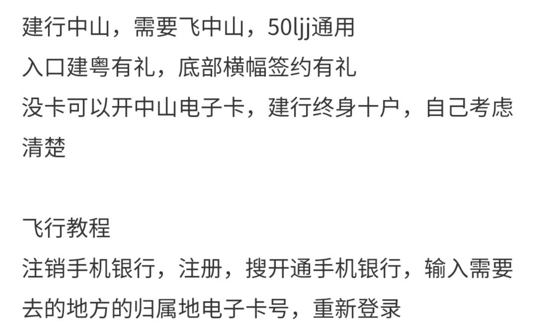 起床建行领了个中山破零了。有中山卡的去吧！我是本来就有中山卡……没卡的要开中山卡63 / 作者:改名能中奖 / 