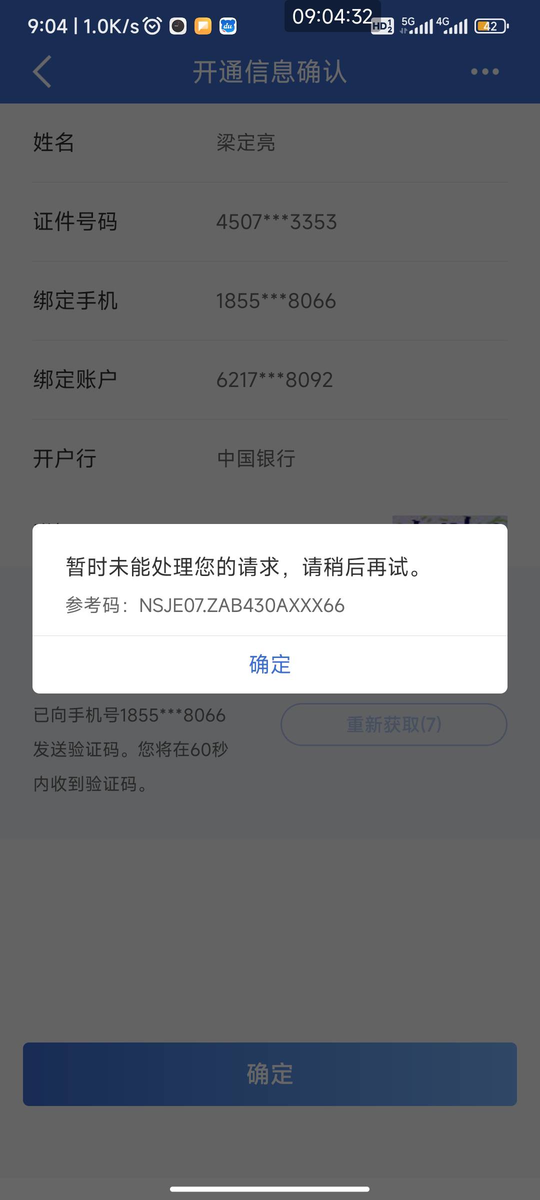 老哥，建设银行开户出现这个是什么情况？在哪里开户？

48 / 作者:我一个人流浪 / 