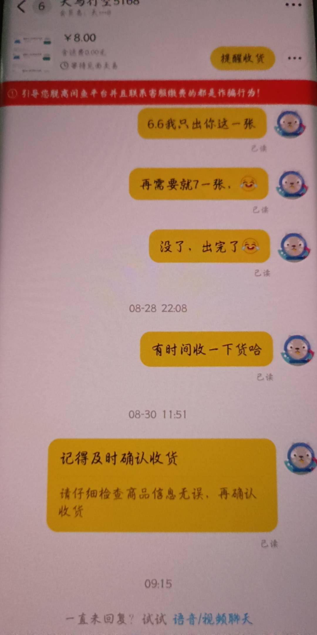 避雷，这cs，昨天晚上到了发信息就不确认收货

29 / 作者:雅麻蛋 / 