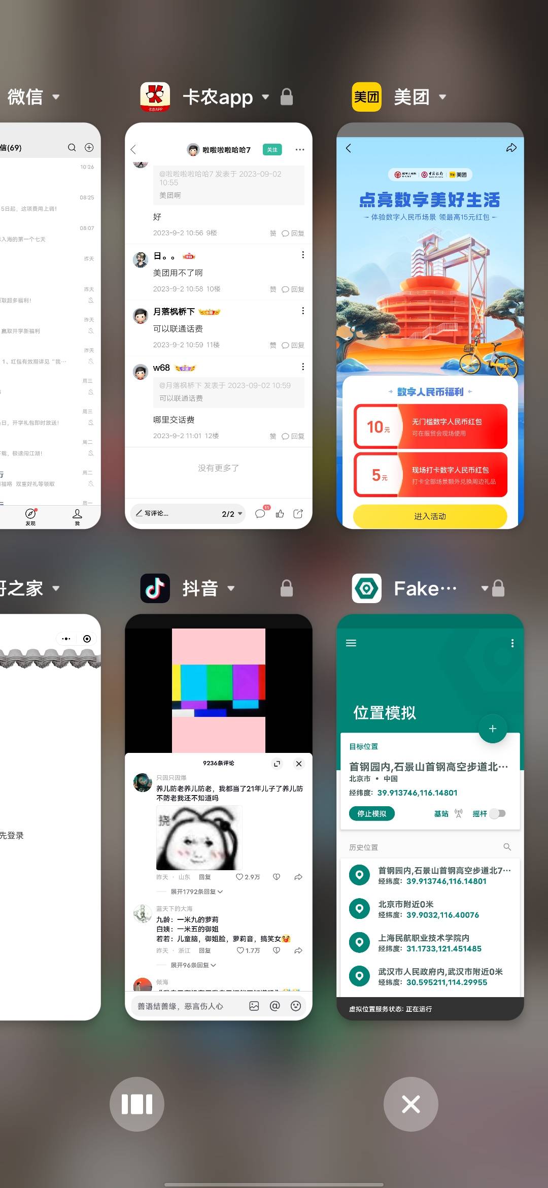 fake定位美团扫码，一个设备一个号，多号你们自测

42 / 作者:凡轩 / 