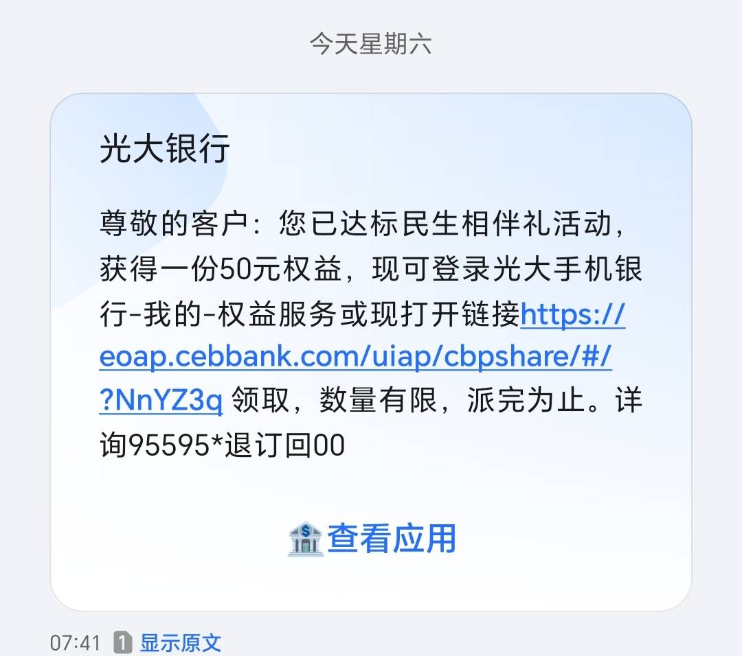 前几天申请的光大50毛到账了，做了任务的快去领吧


68 / 作者:莫问归期? / 