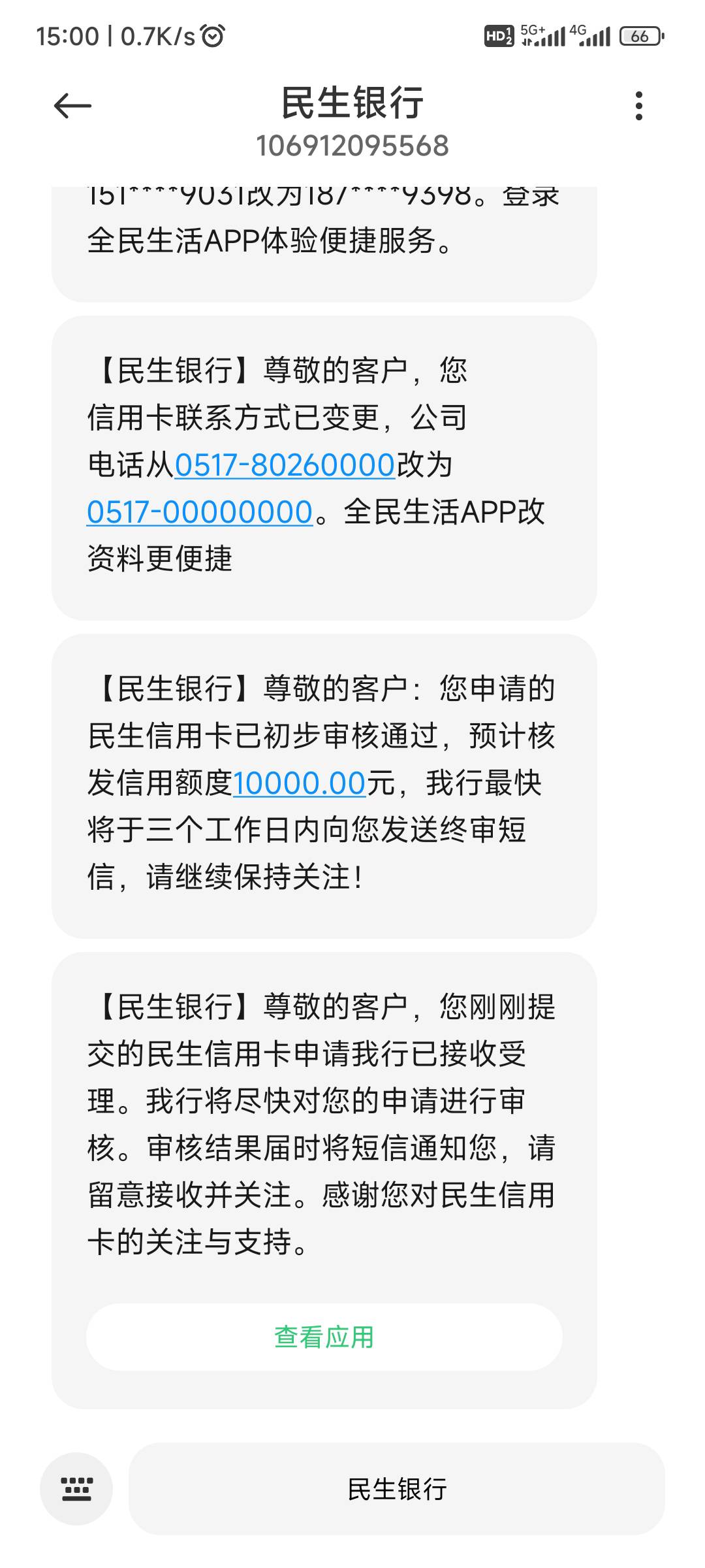 民生稳了不兄弟们，还要接电话吗，都没接电话几分钟就过了，两个月没怎么查信用报告这100 / 作者:什么都不下1 / 