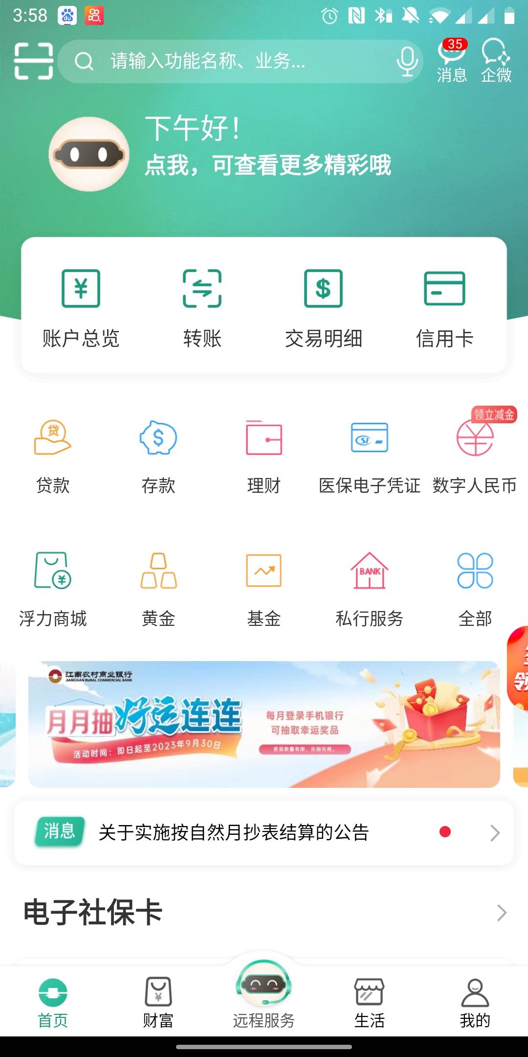 有江南农商银行的去首页月月有礼  我感觉没什么水  我就中了个10  也不知道里面有啥

34 / 作者:南溪溪溪 / 