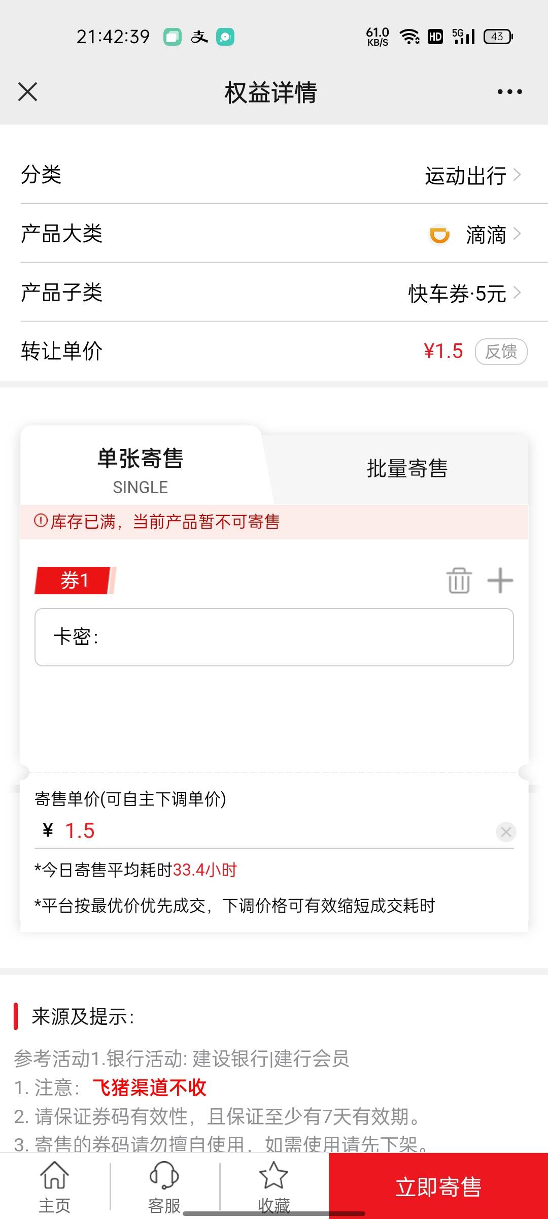 出两个滴滴5，2毛一张就行，玖玖1.5把我看哭了


0 / 作者:小萌新阿卡 / 