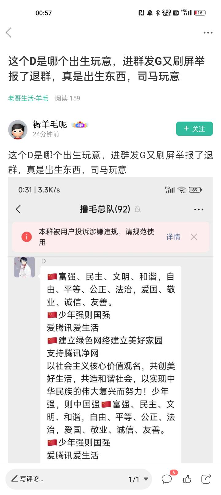 发了菠菜是我不对，你们说我不是刷上去了？群里还是有没ma举报群举报我号封了我不退？66 / 作者:青枫来了 / 