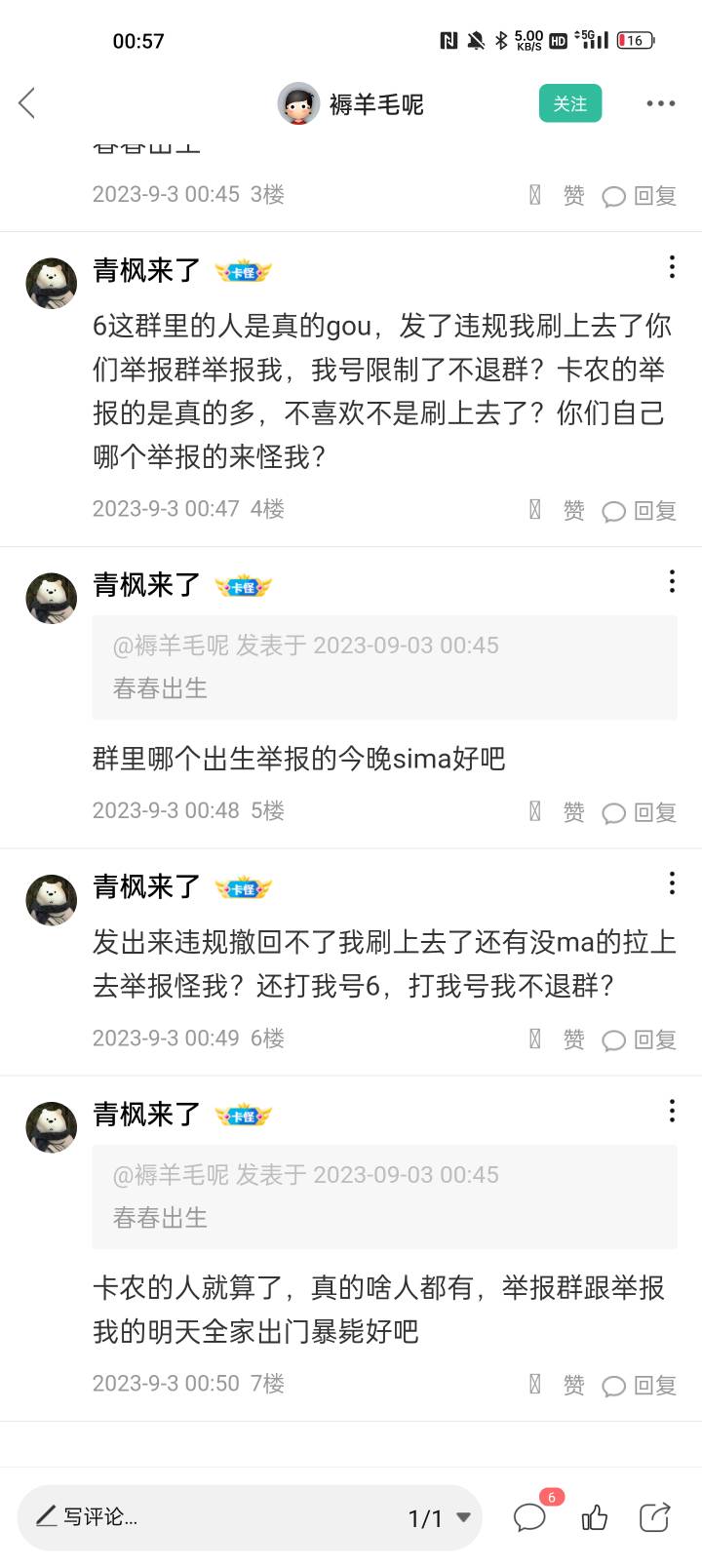 发了菠菜是我不对，你们说我不是刷上去了？群里还是有没ma举报群举报我号封了我不退？13 / 作者:青枫来了 / 