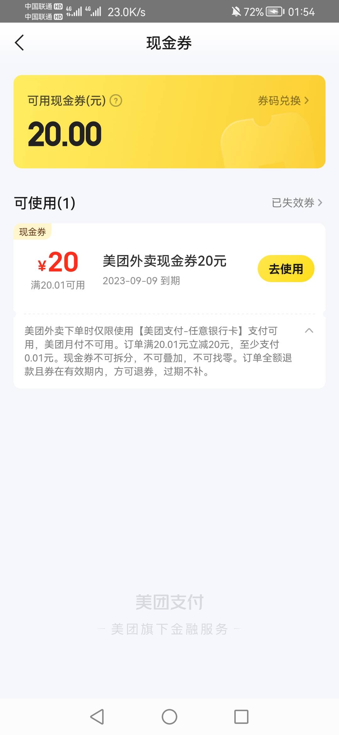 中山建行搞得美团怎么买个炸鸡都不给用？

27 / 作者:疯狂中出蔡萝莉 / 