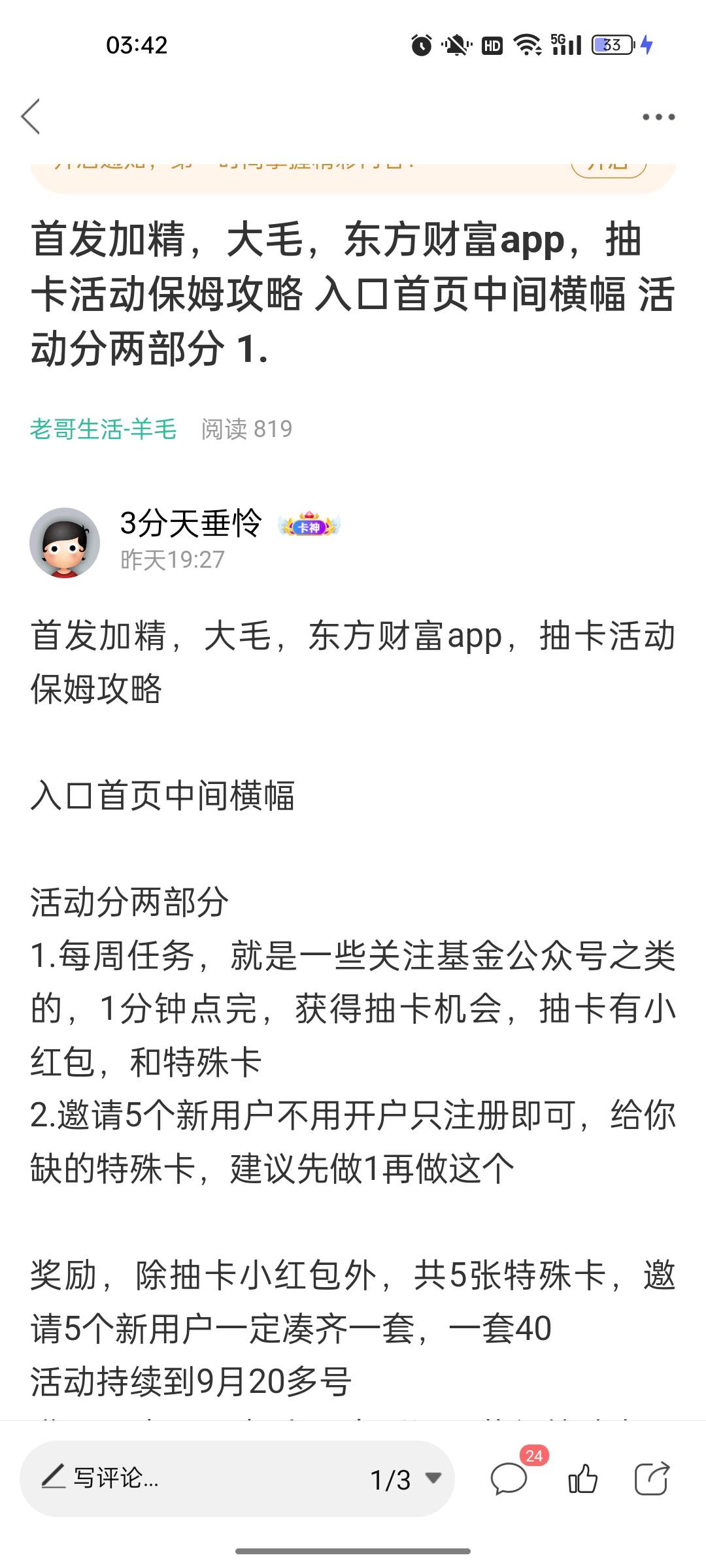 真有意思，东方财富昨晚7点我就发了，完了管理不加精没人看，当时放单0.6一个20分钟邀79 / 作者:3分天垂怜 / 