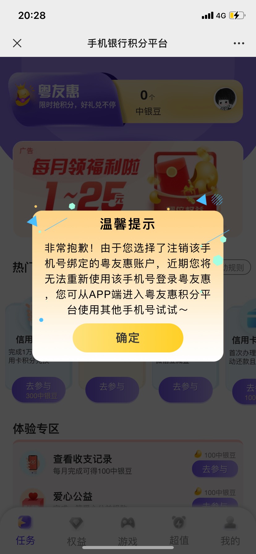 果然广东中行月月礼多号还没凉，换预留解授权再gzh跳转，1号飞珠江支行的时候就领了一54 / 作者:Kuam / 