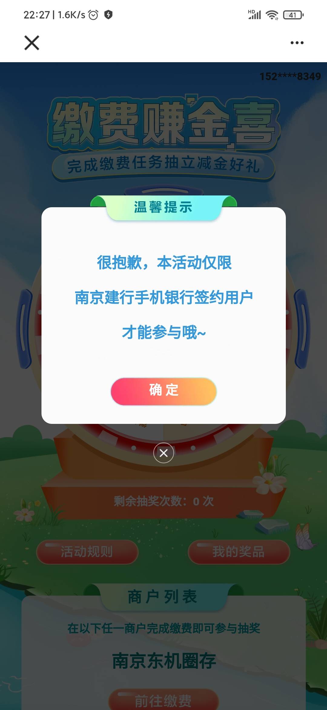 江苏南京建行这个
户号添图里的姓名填自己的
缴费1元
进不去多点几次
中了5立减




40 / 作者:无尘啊 / 